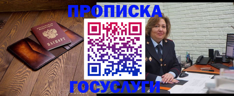 временная прописка в Зверево