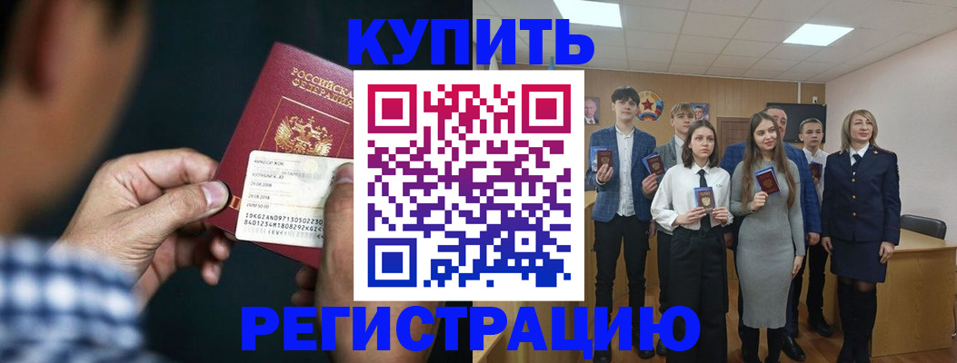 прописка ребенка в Зверево