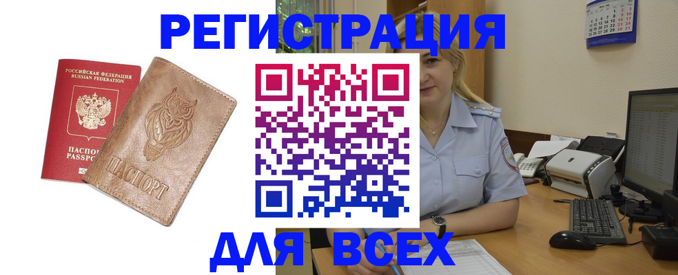 прописка для школы в Зверево