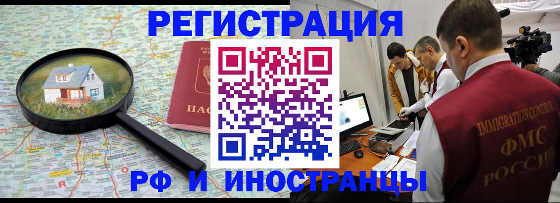 прописка законно в Зверево