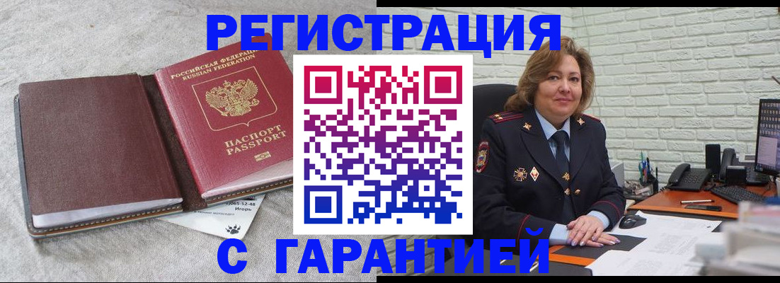 временная регистрация надежно в Зверево