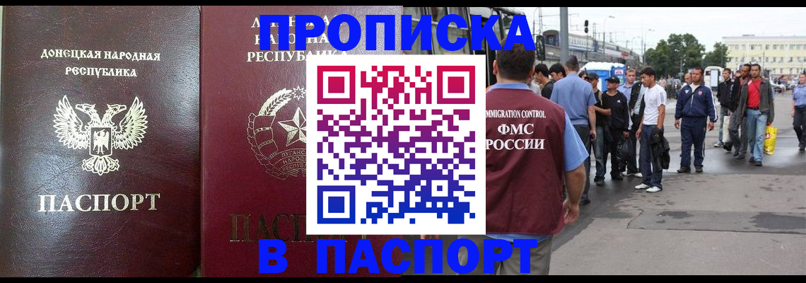 временная регистрация в квартире в Зверево