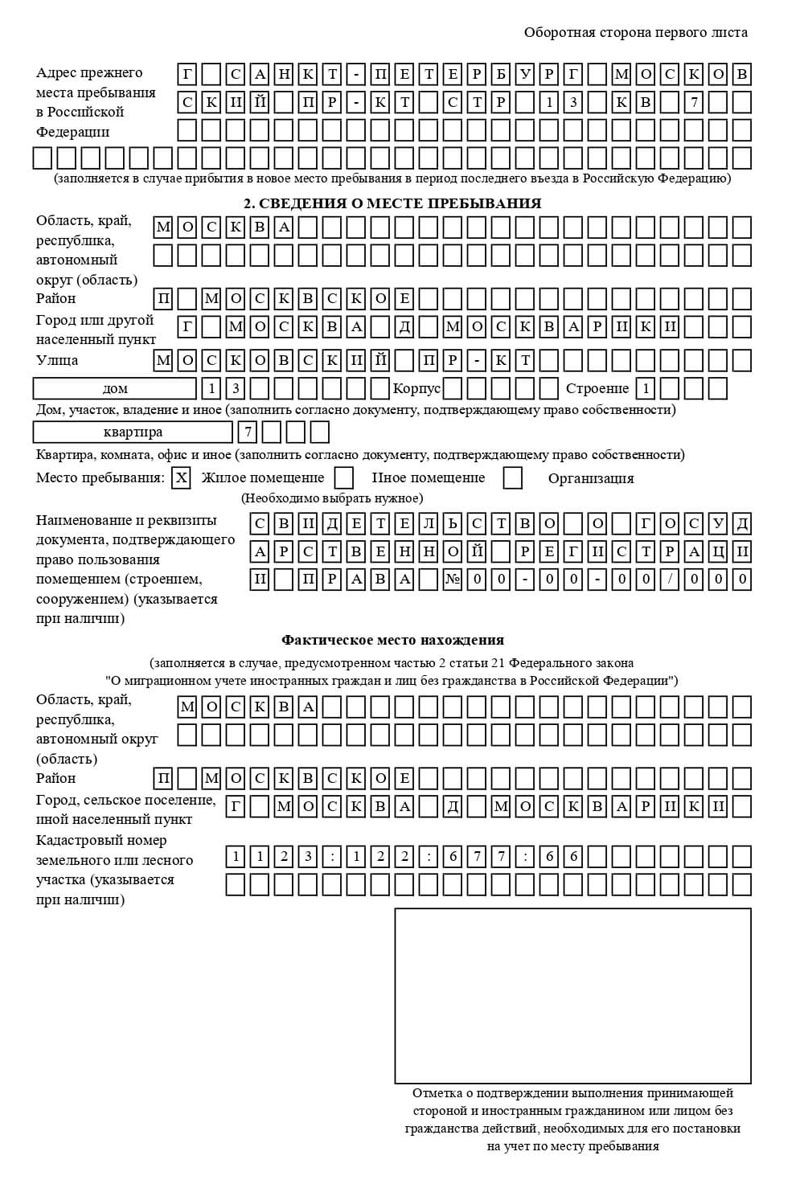 временная регистрация в Зверево